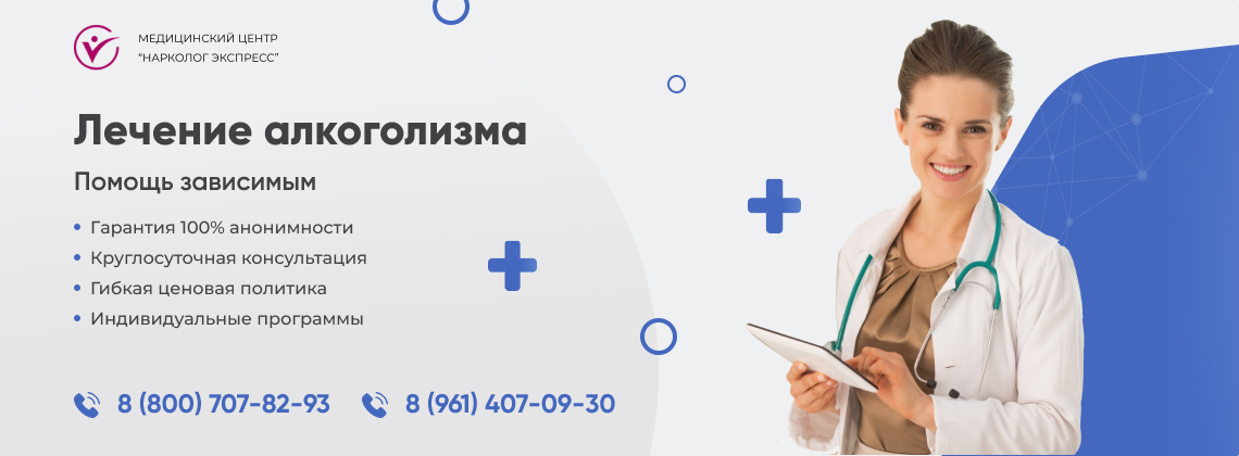 лечение-алкоголизма в Райчихинске | Нарколог Экспресс