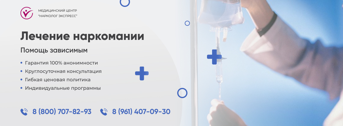 лечение-наркомании в Райчихинске | Нарколог Экспресс